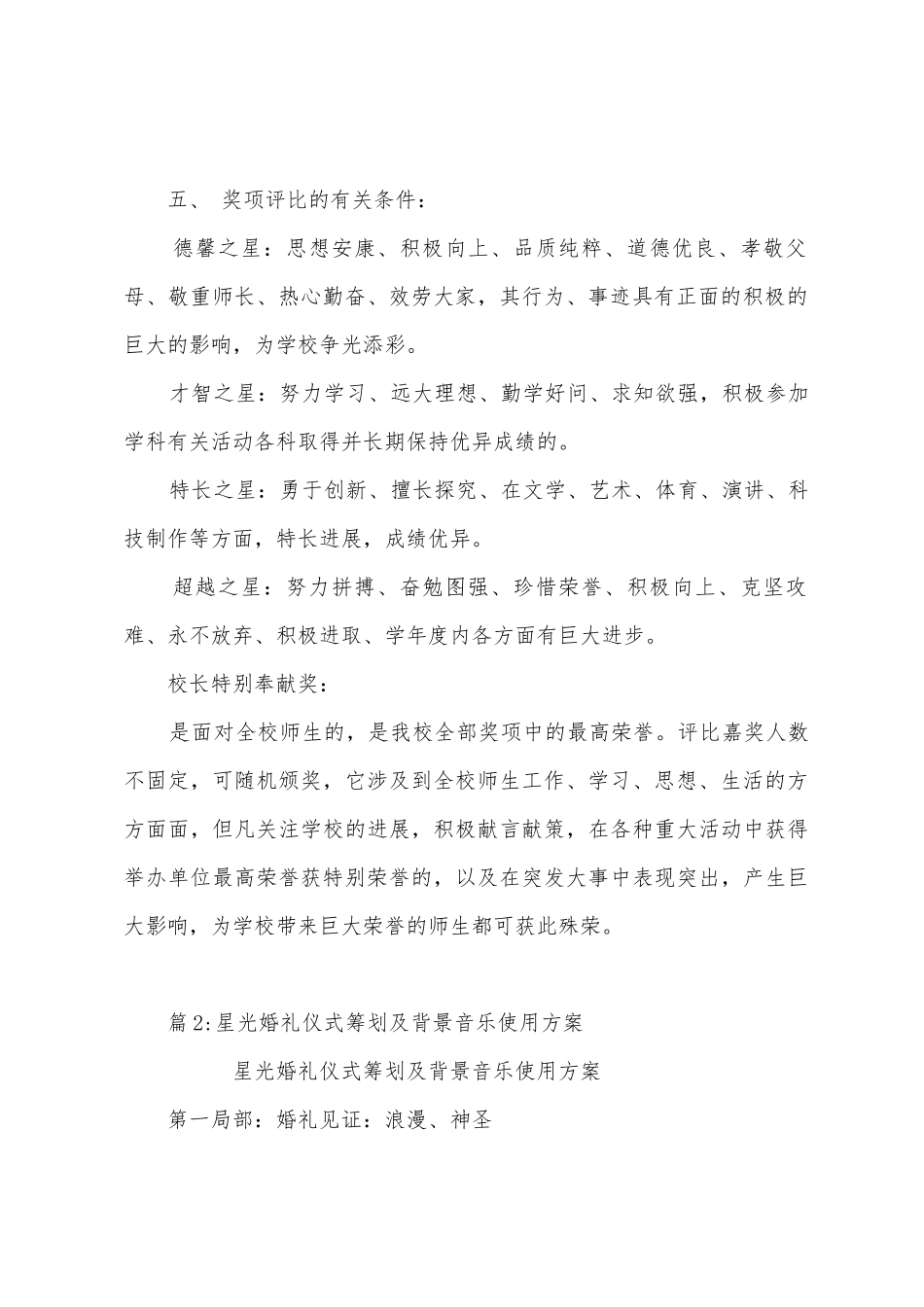 中学星光工程评选方案_第2页