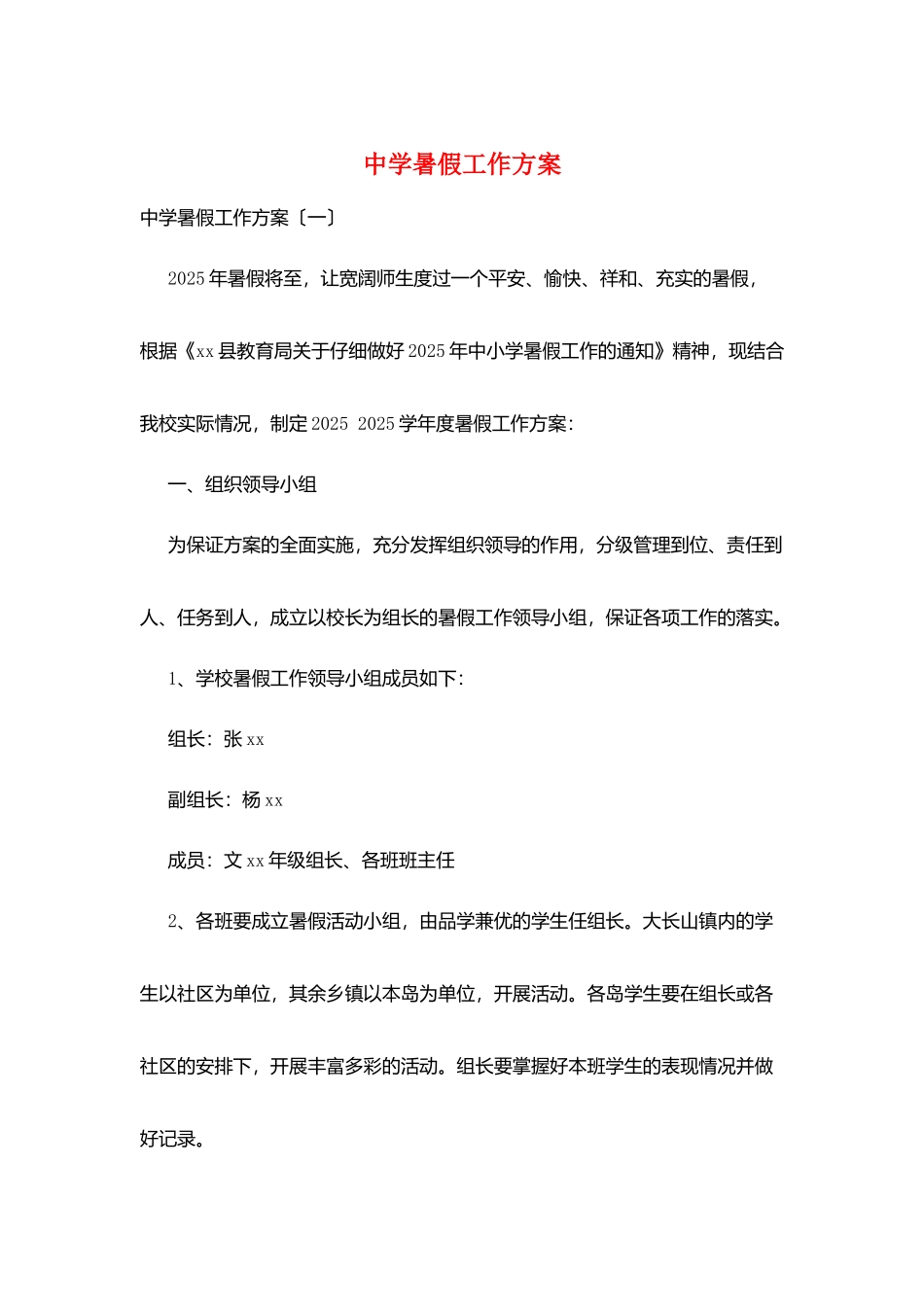 中学暑假工作计划_第1页