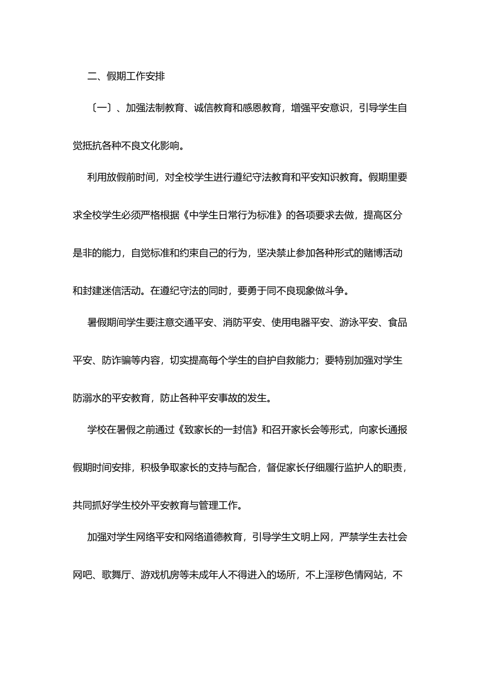 中学暑假工作计划_第2页