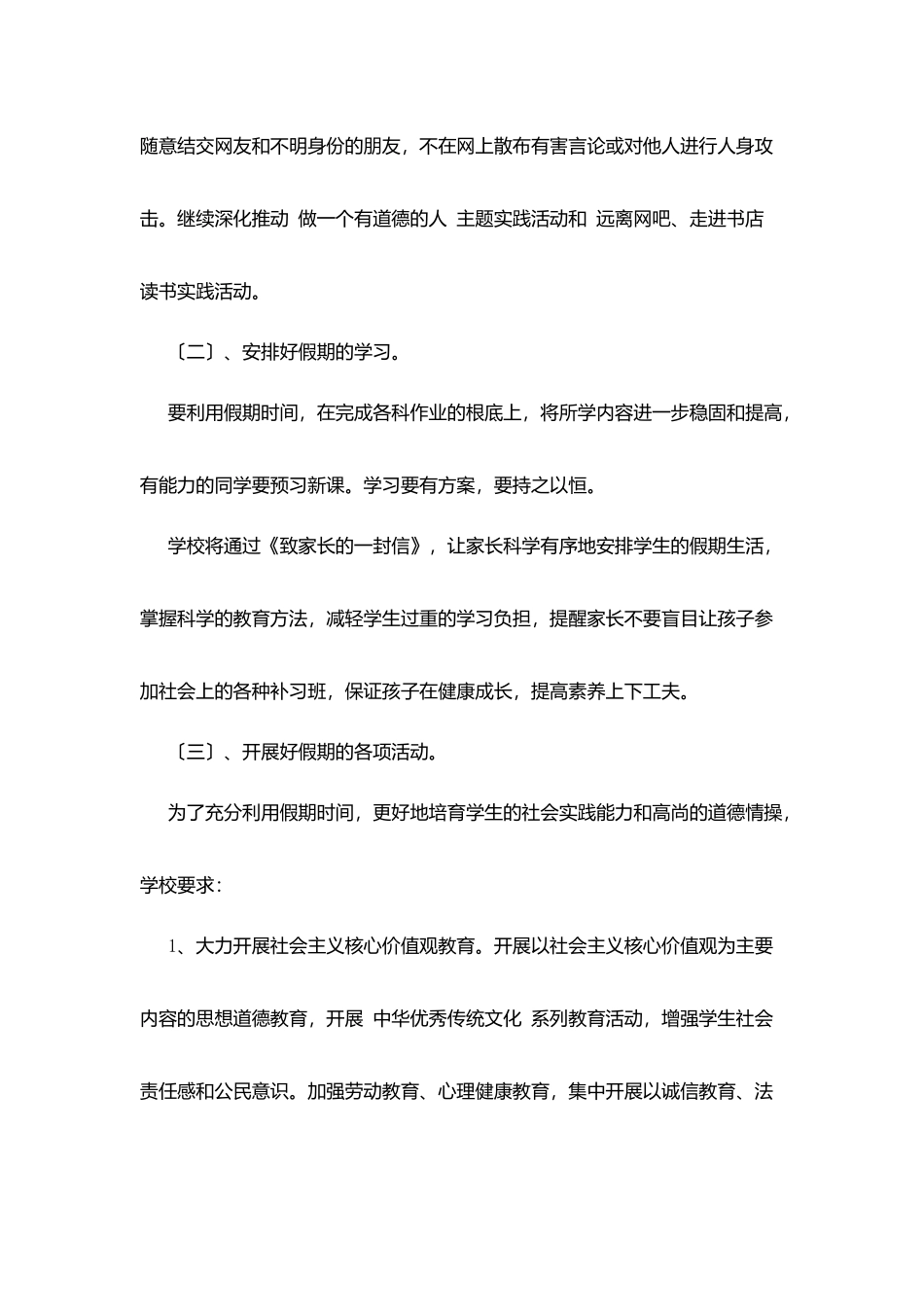 中学暑假工作计划_第3页