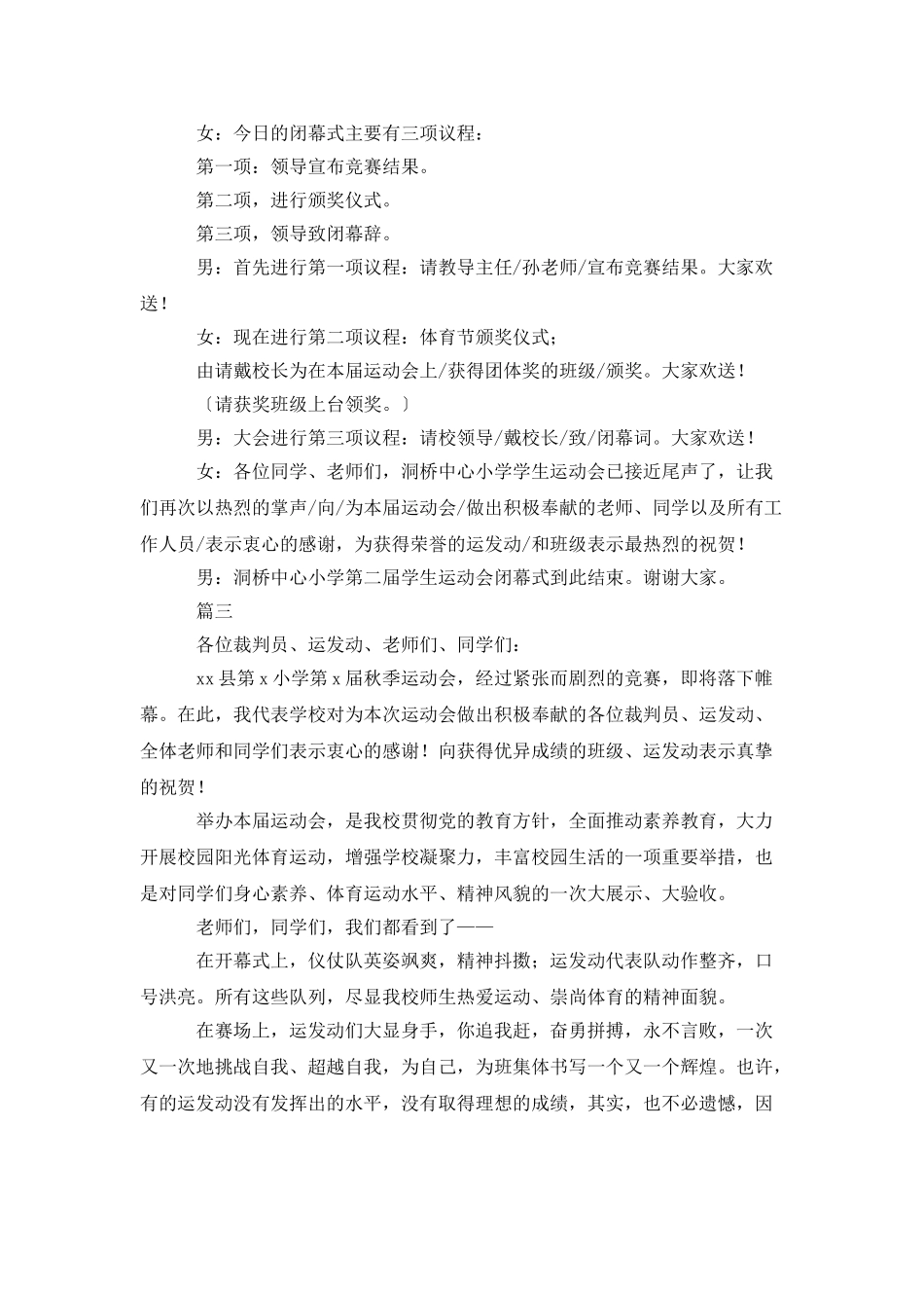 中学春季运动会闭幕词大全_第2页