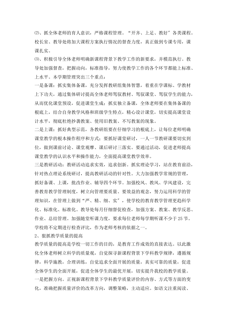中学春季学校工作计划_第2页