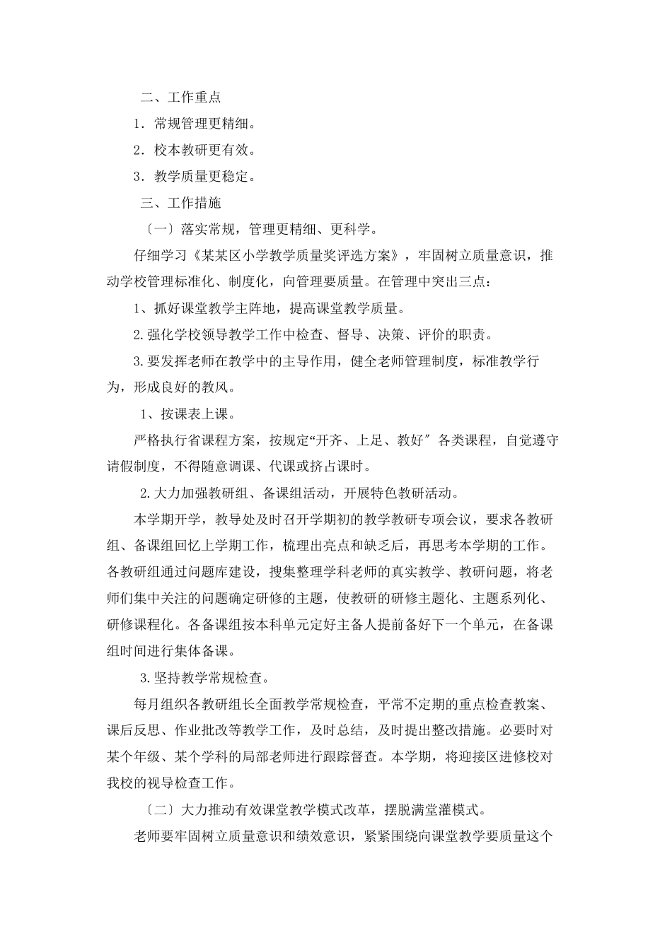 中学春季教导处的工作计划_第3页