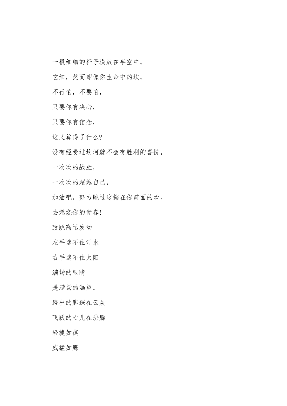 中学春季运动会广播稿_第2页