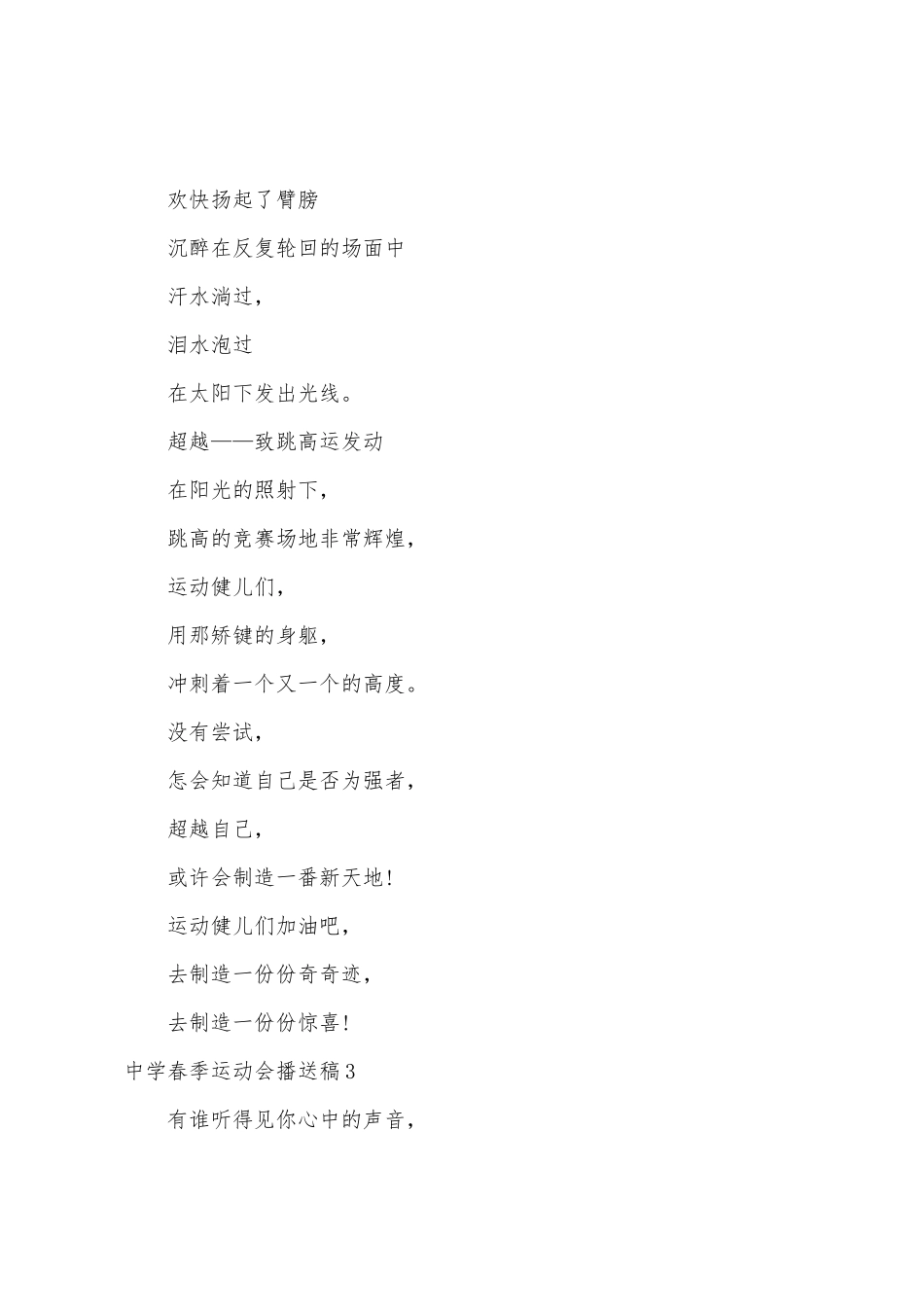中学春季运动会广播稿_第3页