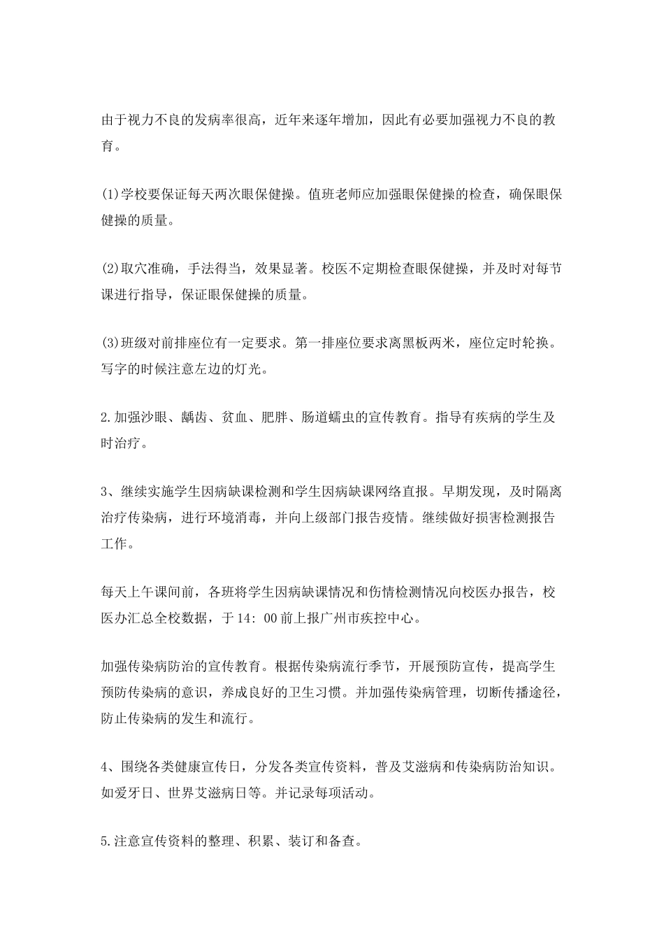 中学校医工作计划_第2页