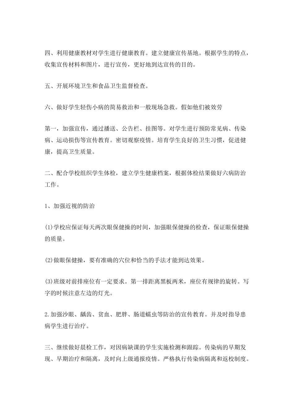 中学校医工作计划_第3页