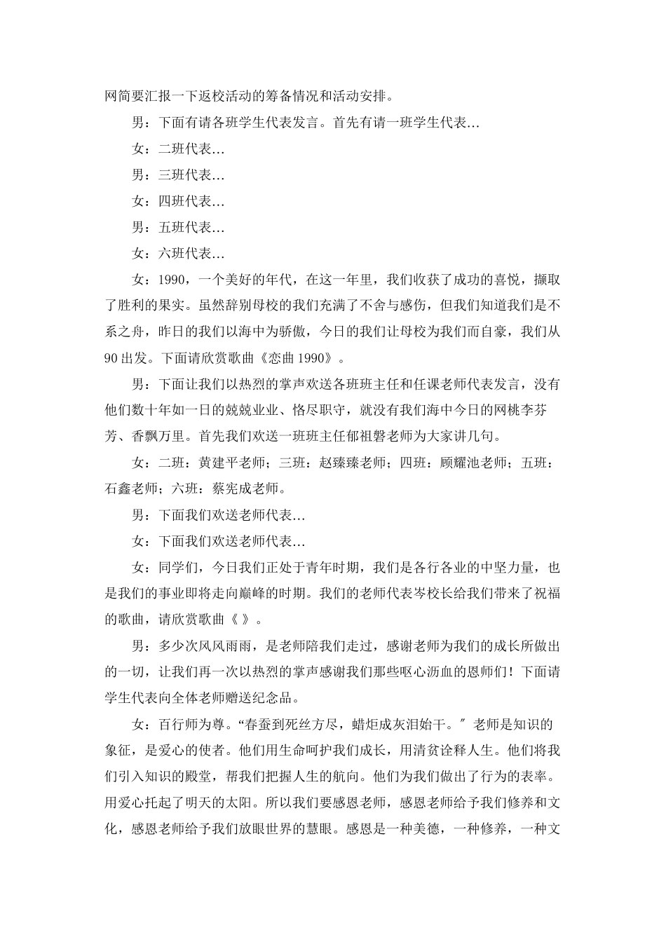 中学校友聚会主持词范本_第2页