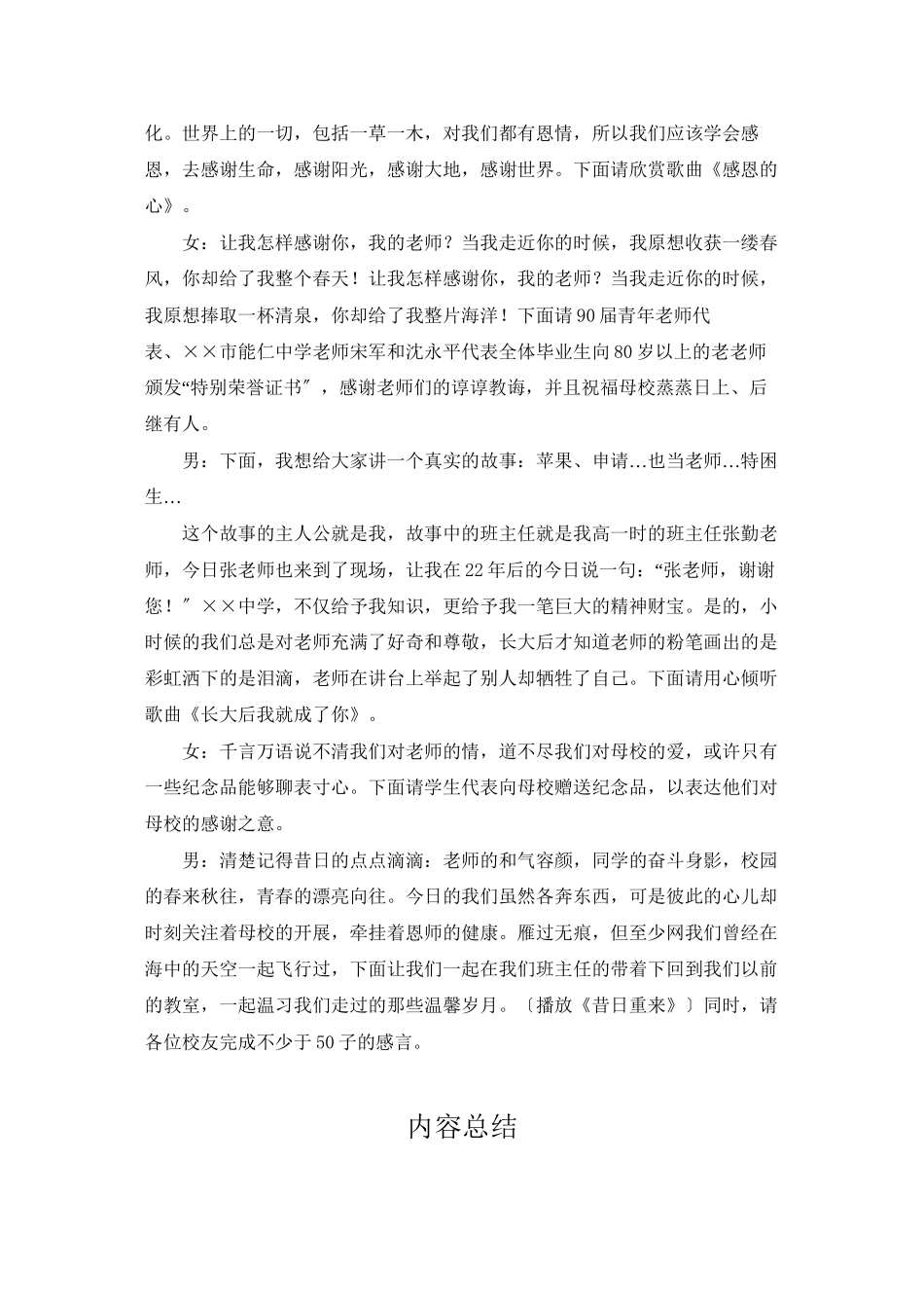 中学校友聚会主持词范本_第3页