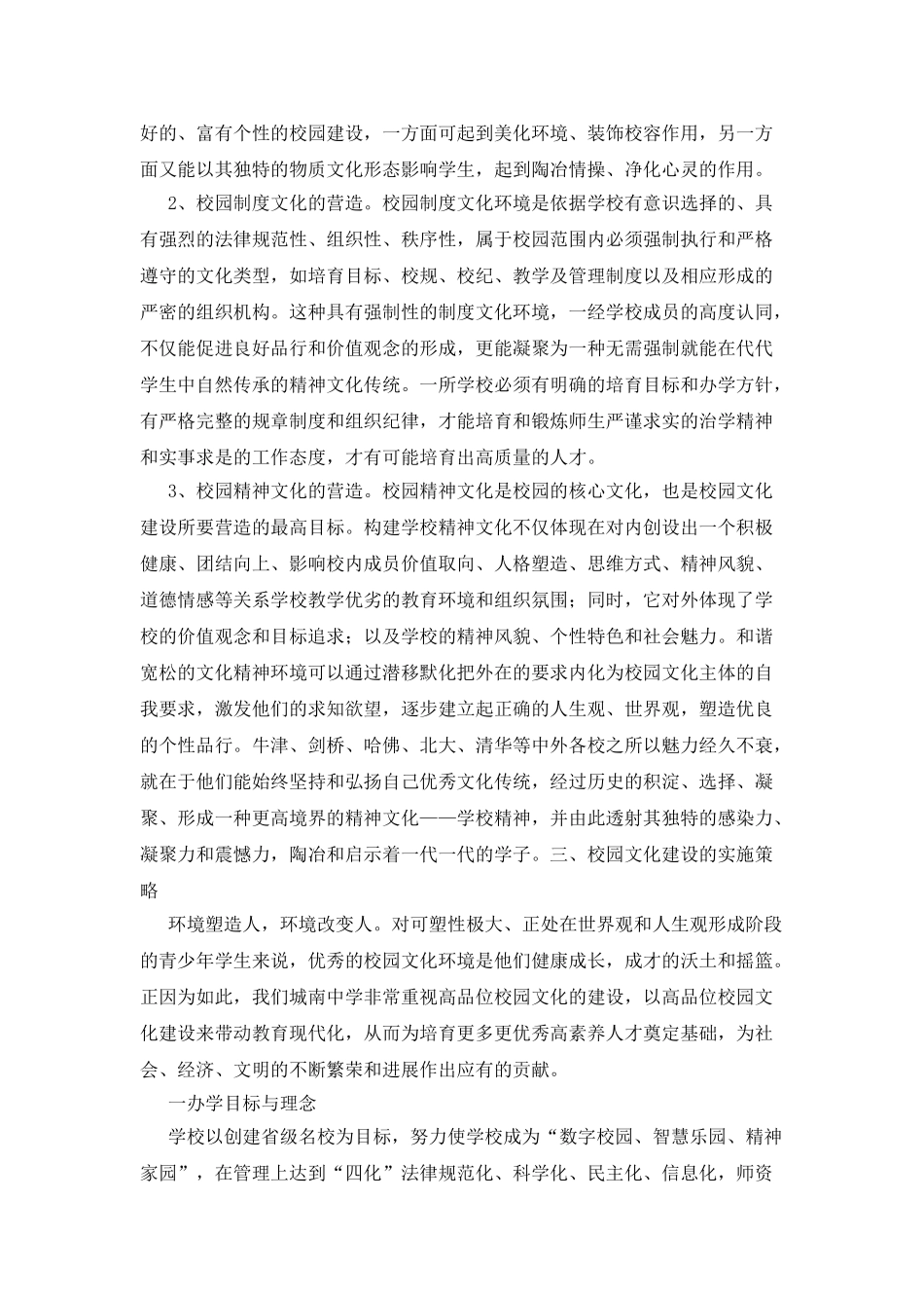 中学校园文化建设策划书_第2页