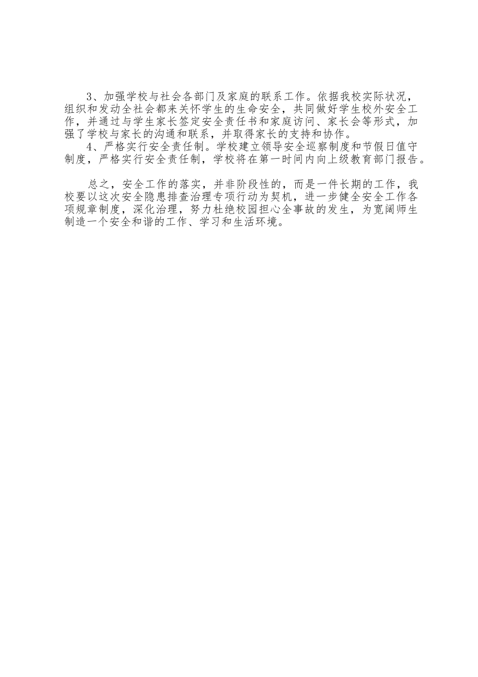 中学校园安全隐患排查工作总结_第2页