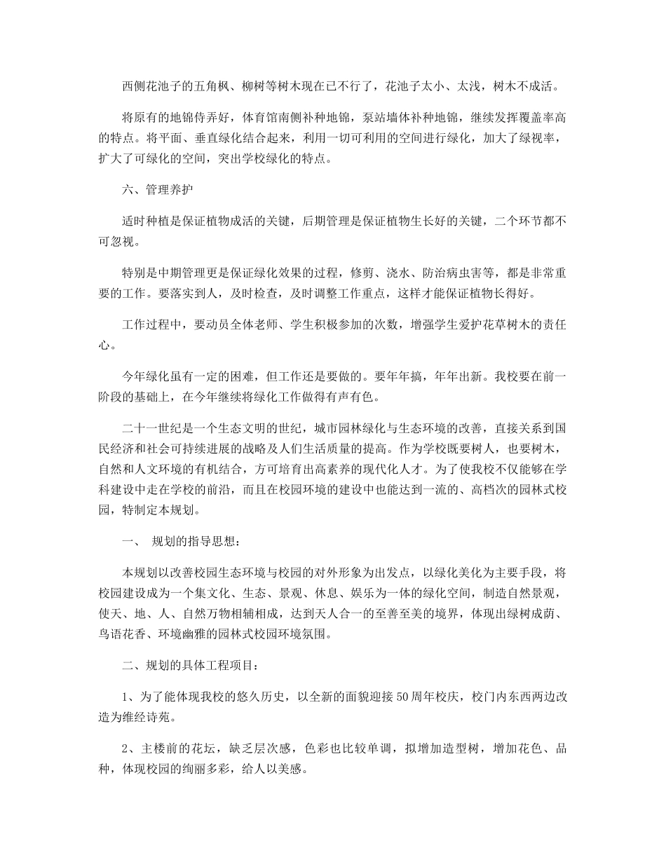 中学校园环境建设实施方案精选_第2页