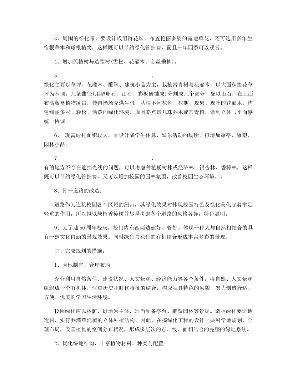 中学校园环境建设实施方案精选_第3页