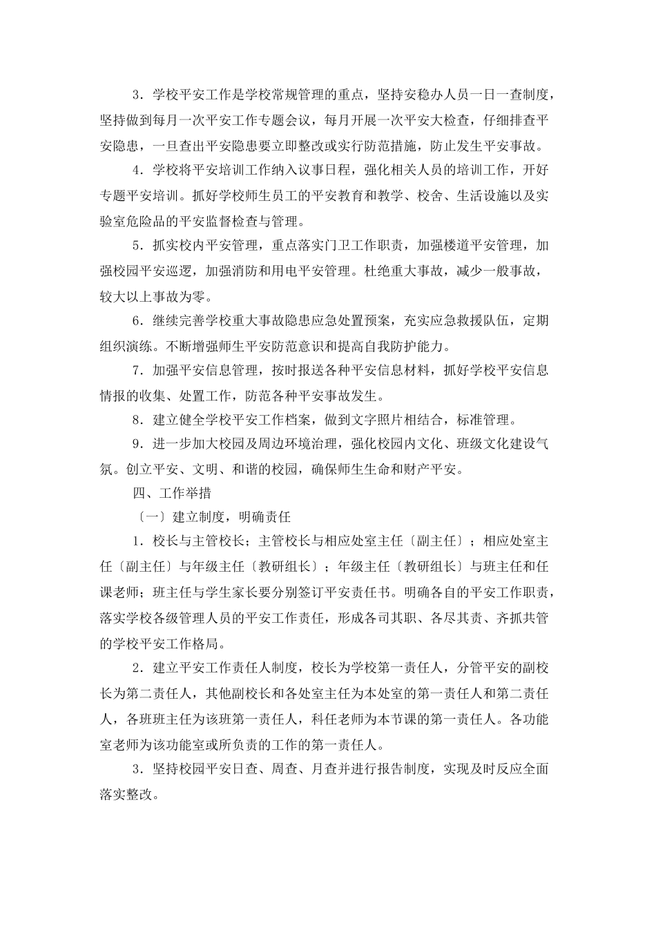 中学校园安全工作计划_第2页