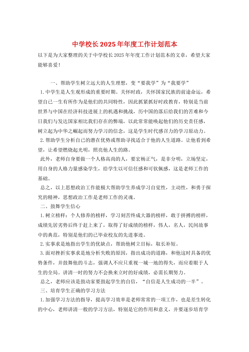 中学校长2025年年度工作计划范本_第1页