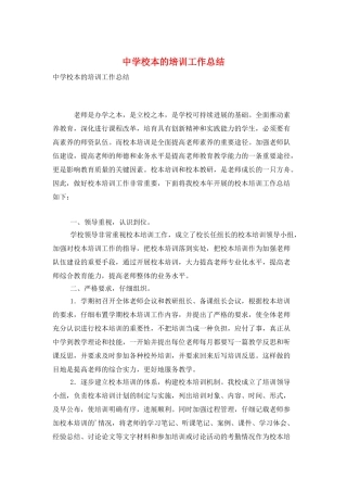 中学校本的培训工作总结