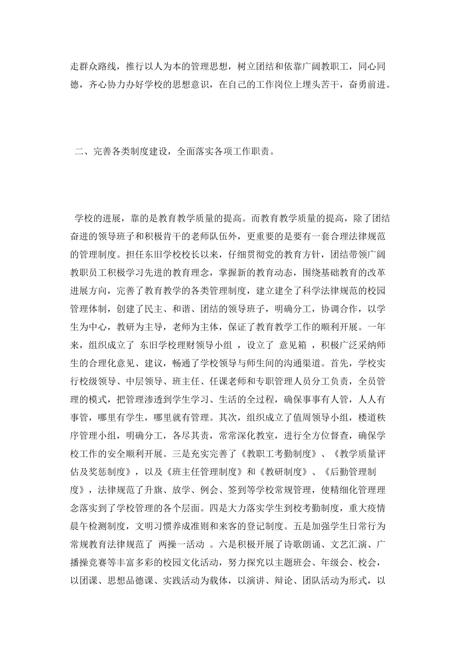 中学校长2025年度工作总结范文_第2页