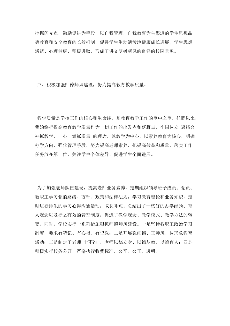 中学校长2025年度工作总结范文_第3页