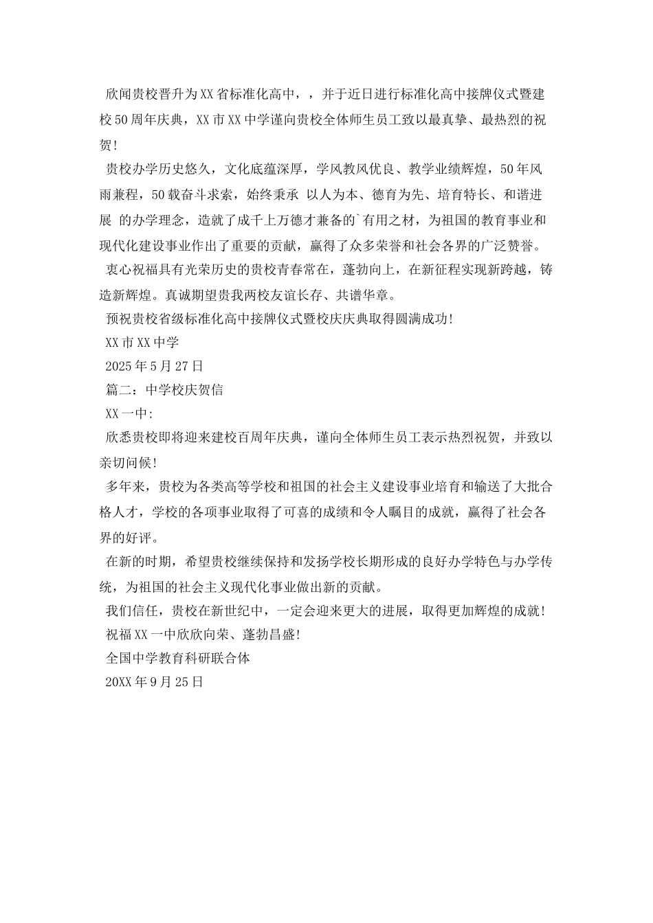 中学校庆贺信格式_第2页
