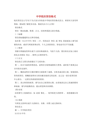 中学校庆贺信格式