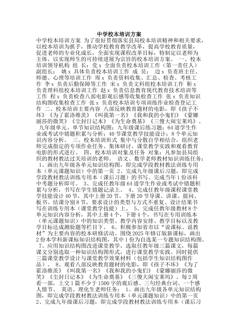 中学校本培训方案_第1页