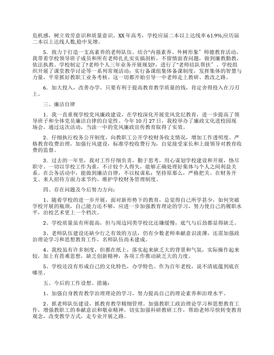 中学校长2025年述职述廉报告_第2页