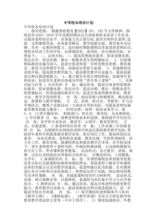 中学校本培训计划