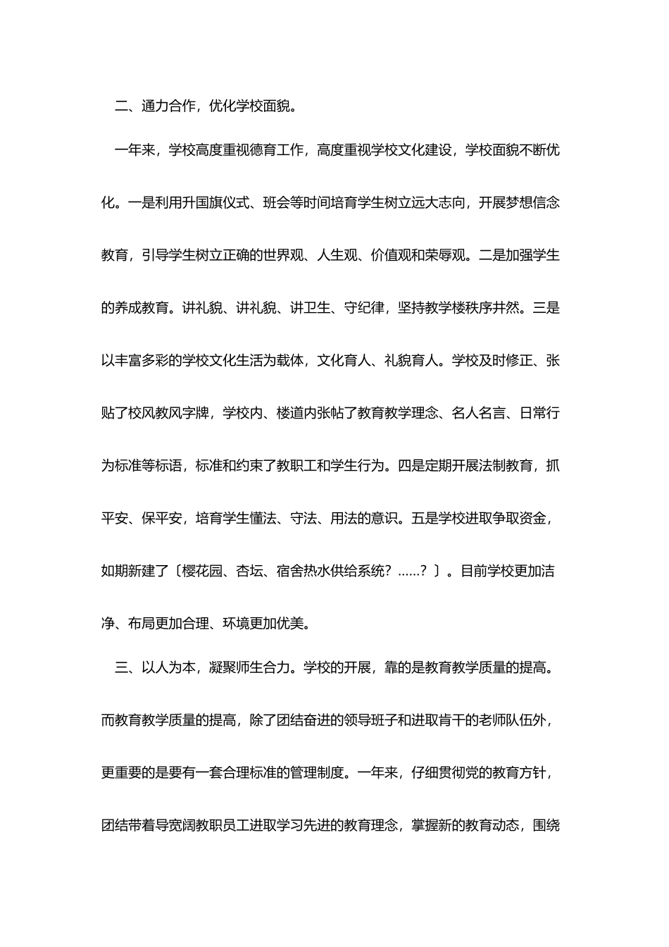 中学校长个人工作报告范文_第2页