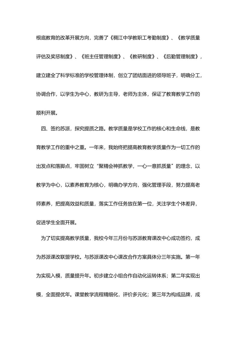 中学校长个人工作报告范文_第3页