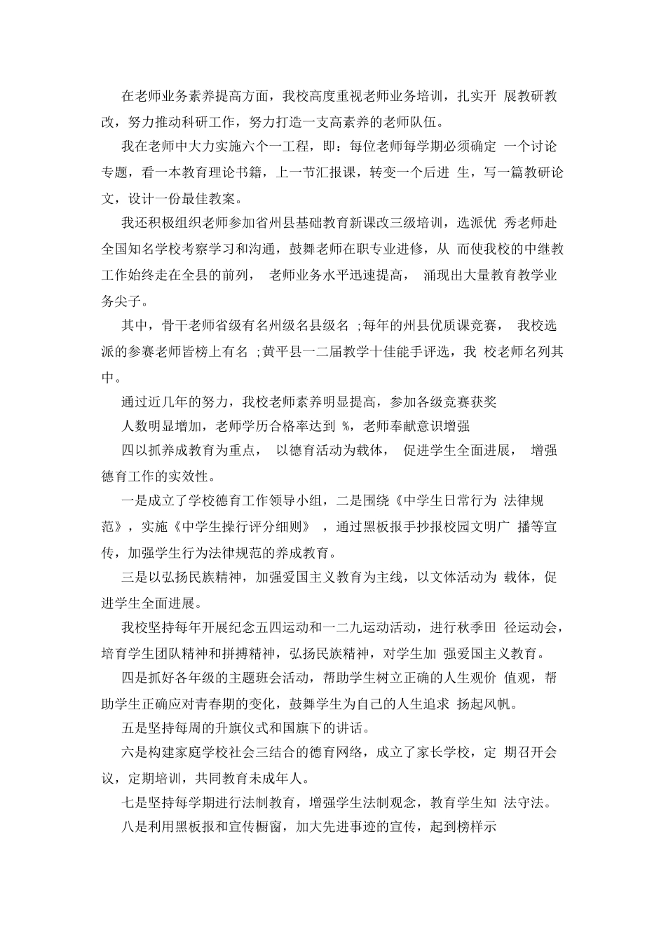 中学校长个人述职报告_第2页