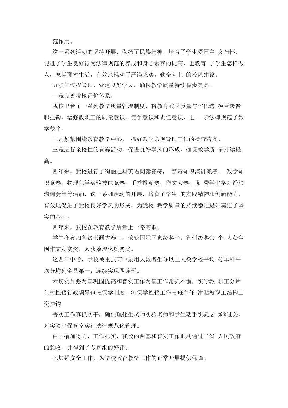 中学校长个人述职报告_第3页