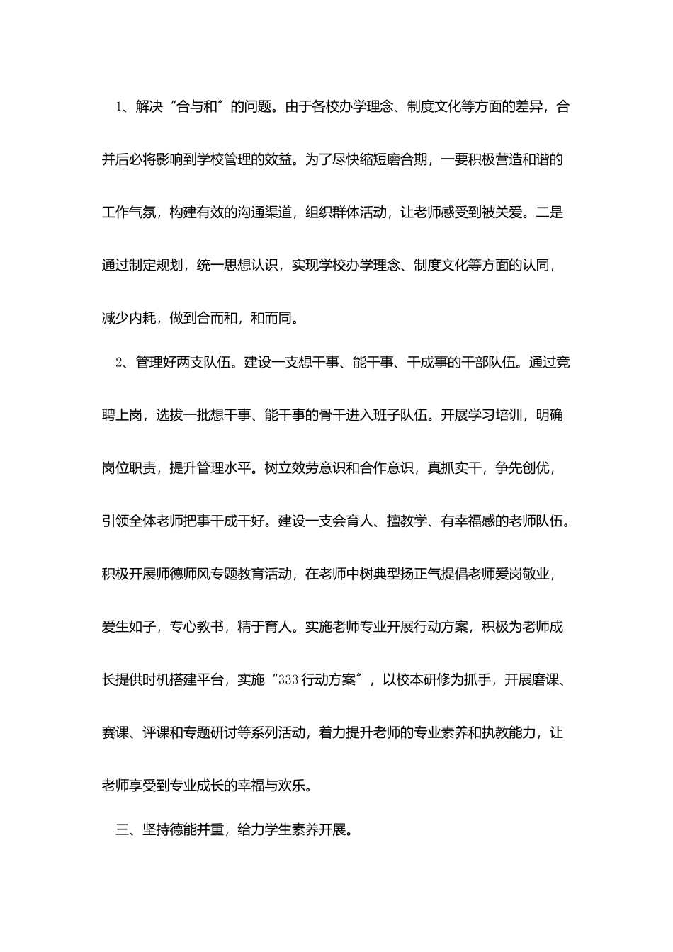 中学校长岗位竞聘演讲稿_第2页