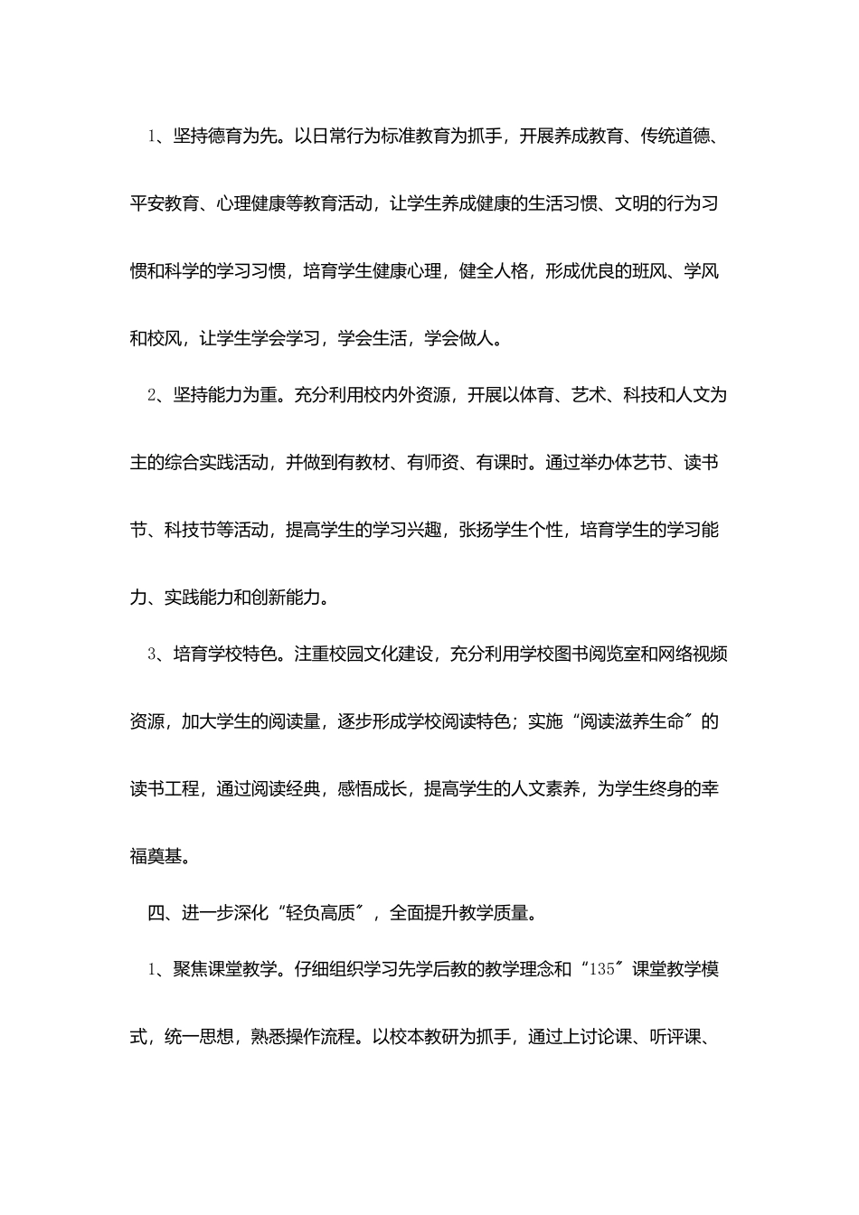 中学校长岗位竞聘演讲稿_第3页