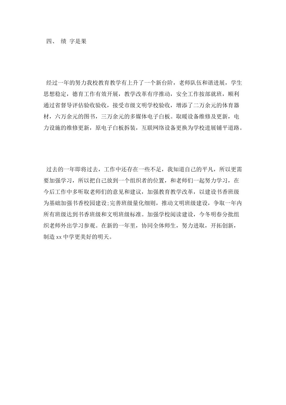 中学校长年度述职报告_第3页