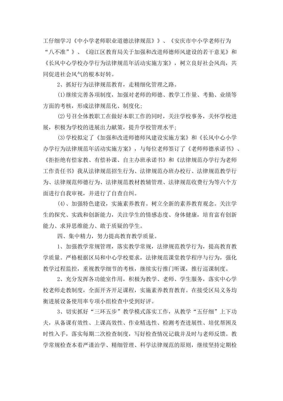 中学校长年度工作总结_第2页