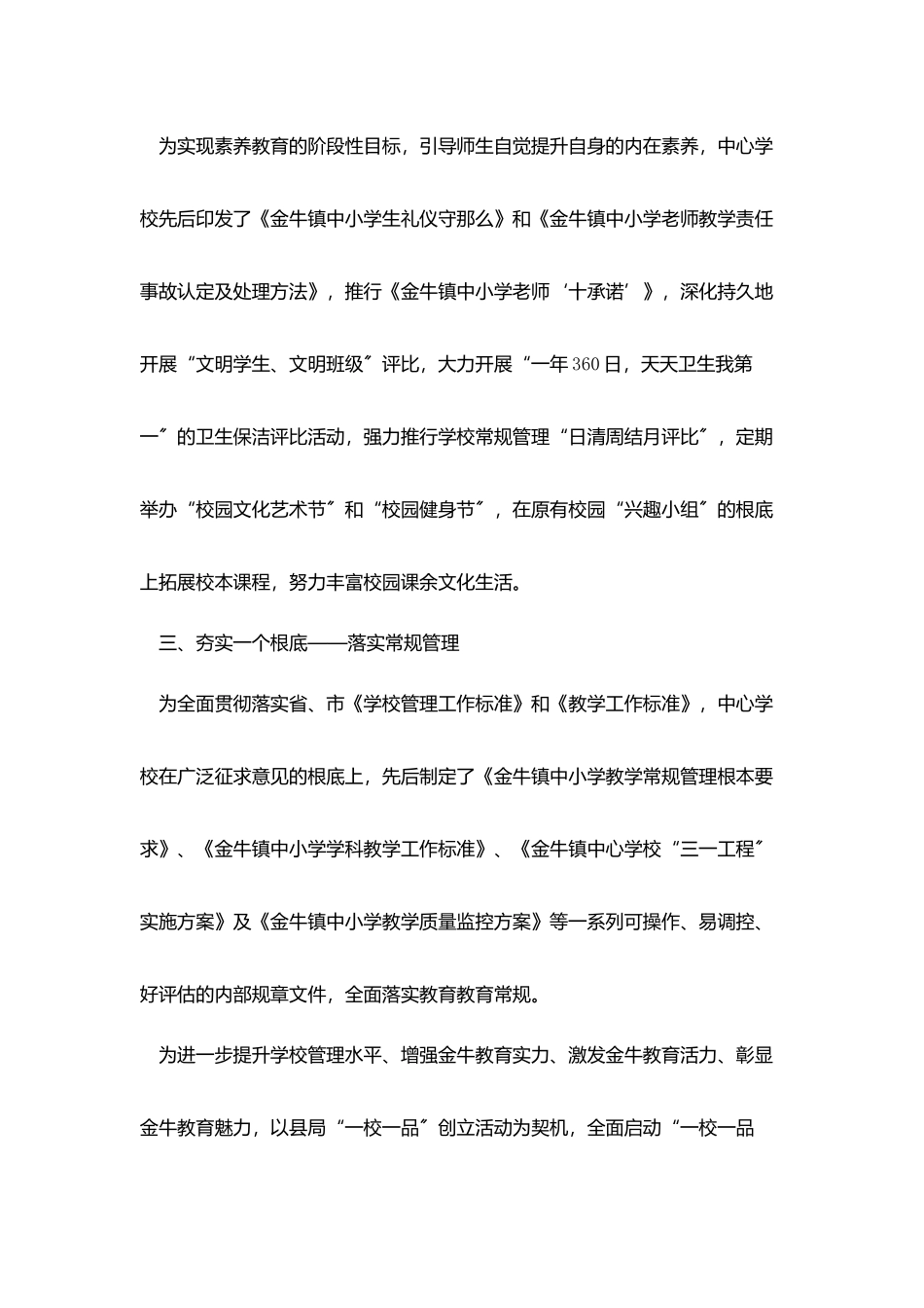 中学校长的述职报告5篇_第2页