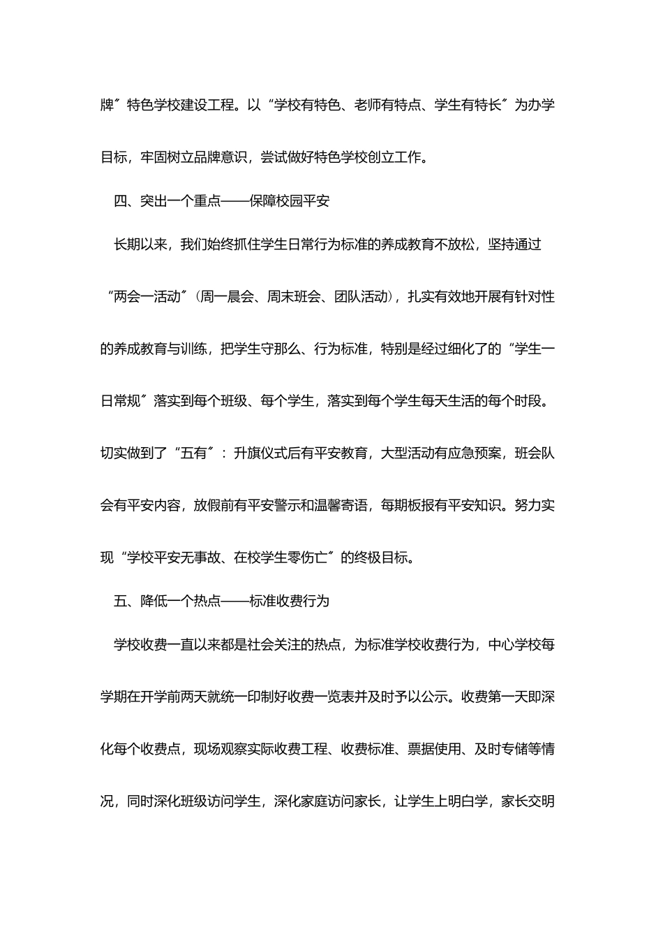 中学校长的述职报告5篇_第3页