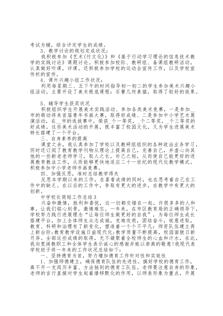 中学校长简短工作总结5篇_第3页