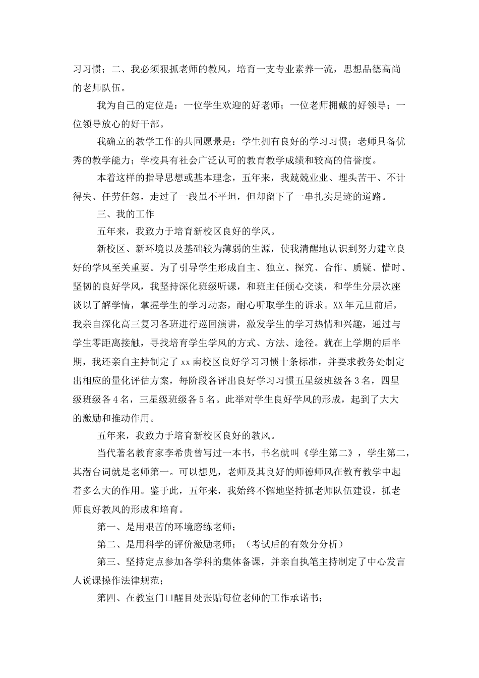 中学校长在职代会上的述职报告范文_第2页