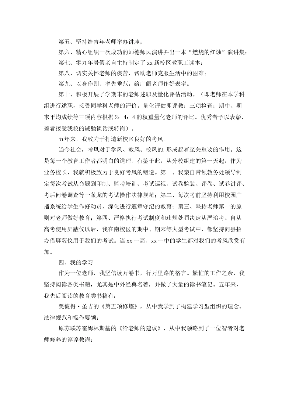 中学校长在职代会上的述职报告范文_第3页