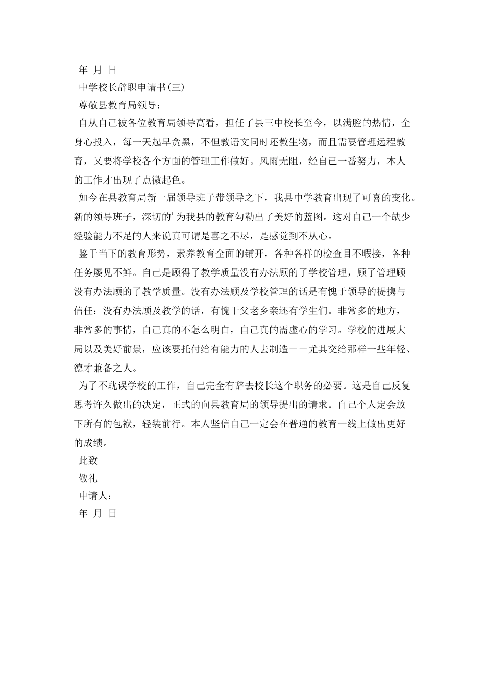 中学校长辞职申请书_第2页