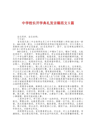 中学校长开学典礼发言稿范文5篇