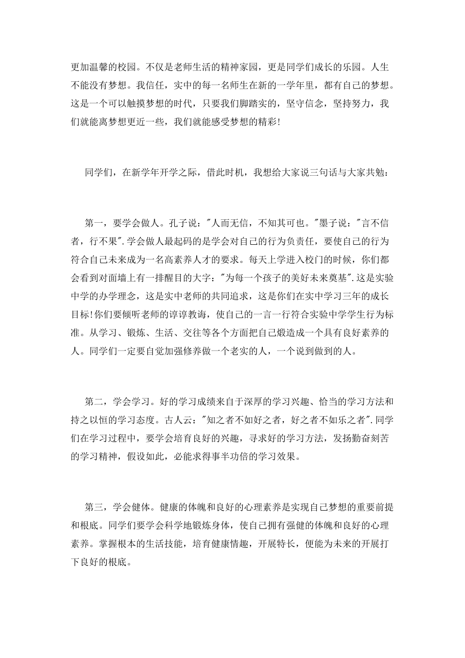 中学校长秋季开学典礼演讲稿_第2页