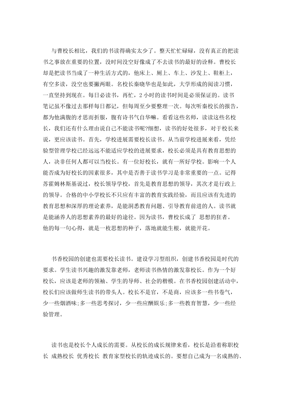 中学校长读书心得体会一_第2页