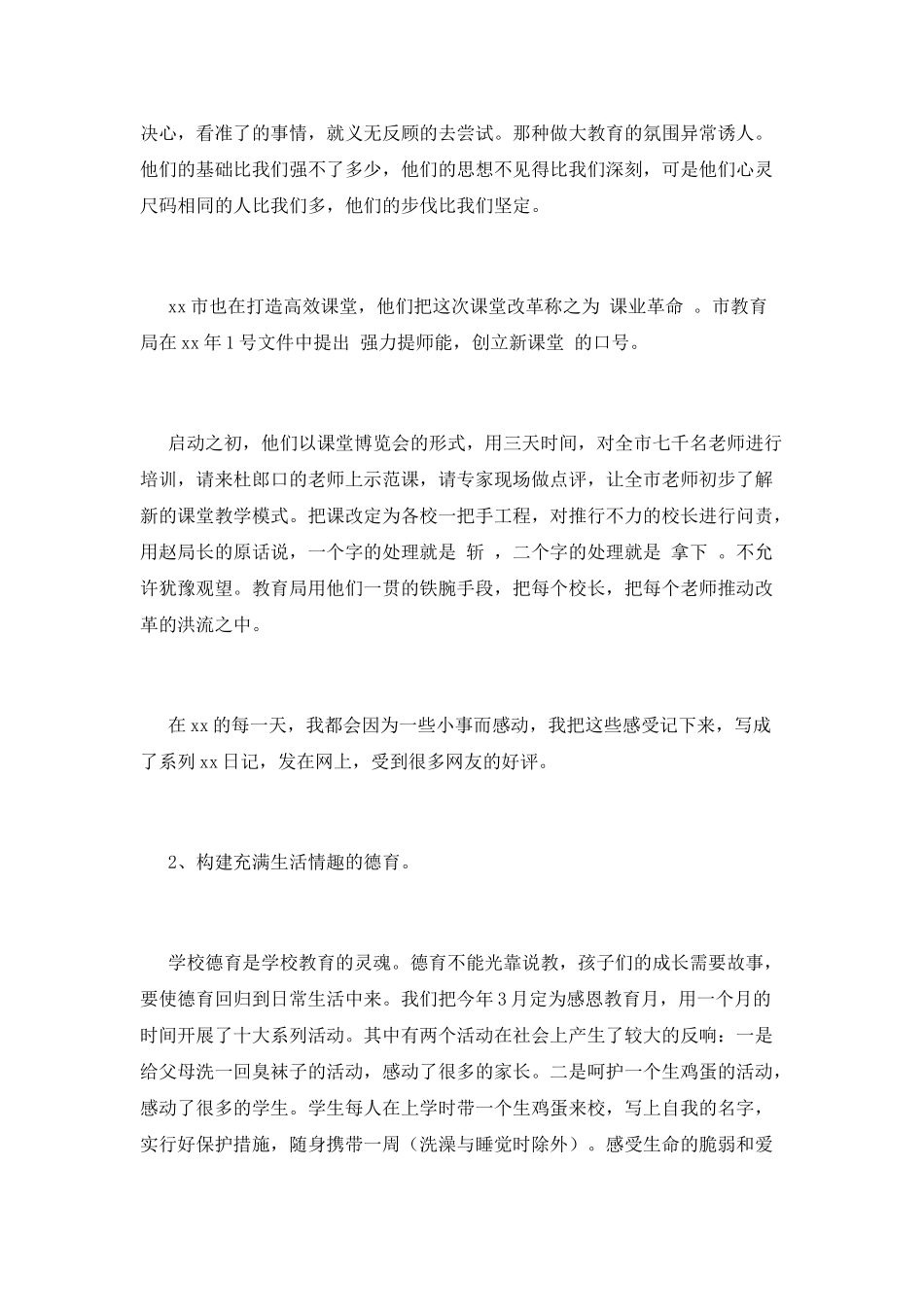 中学校长述职报告(一)_第2页