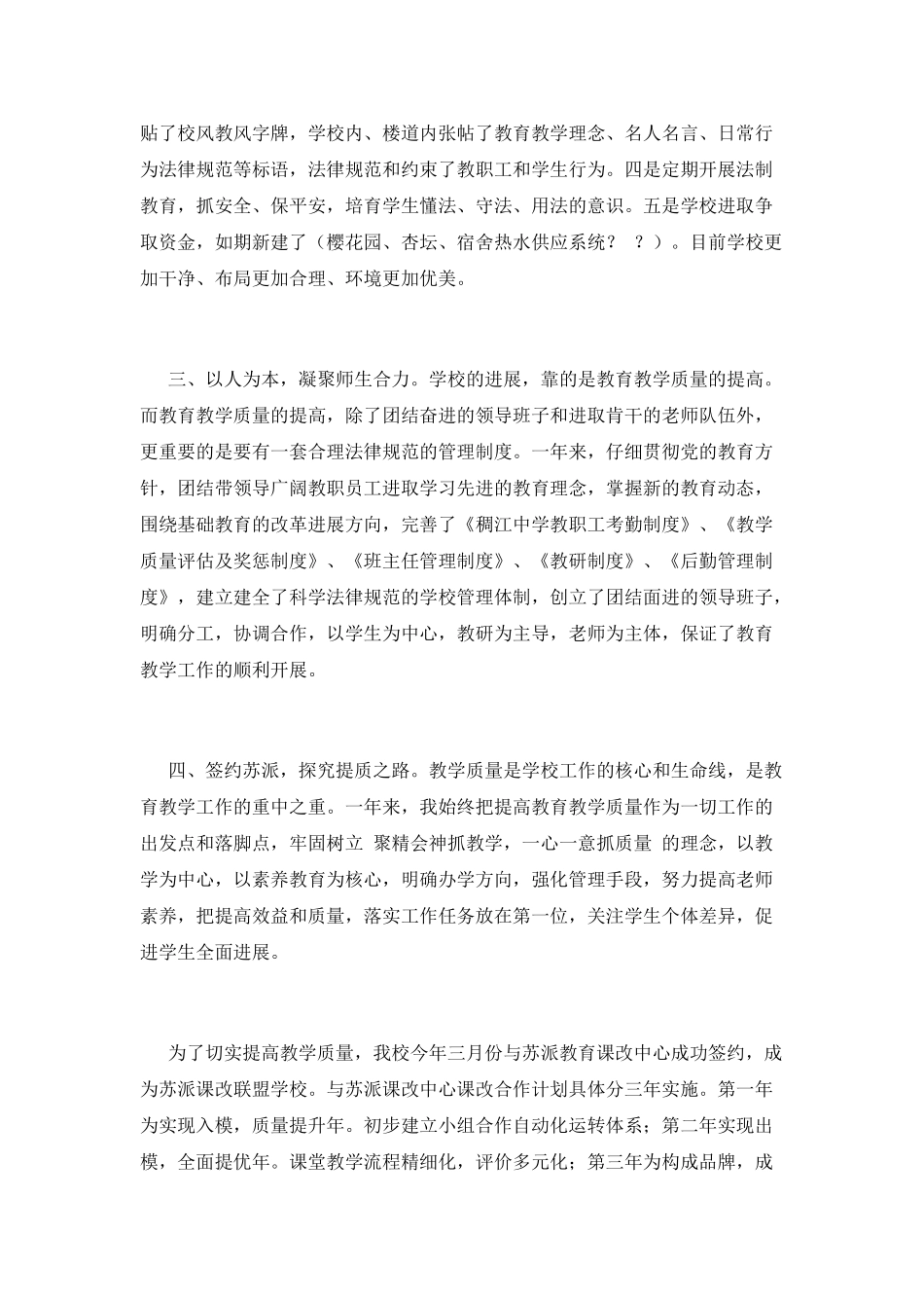 中学校长述职报告(三)_第2页