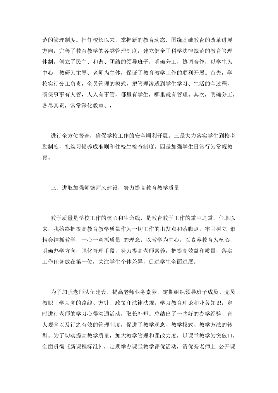 中学校长述职报告(二)_第3页