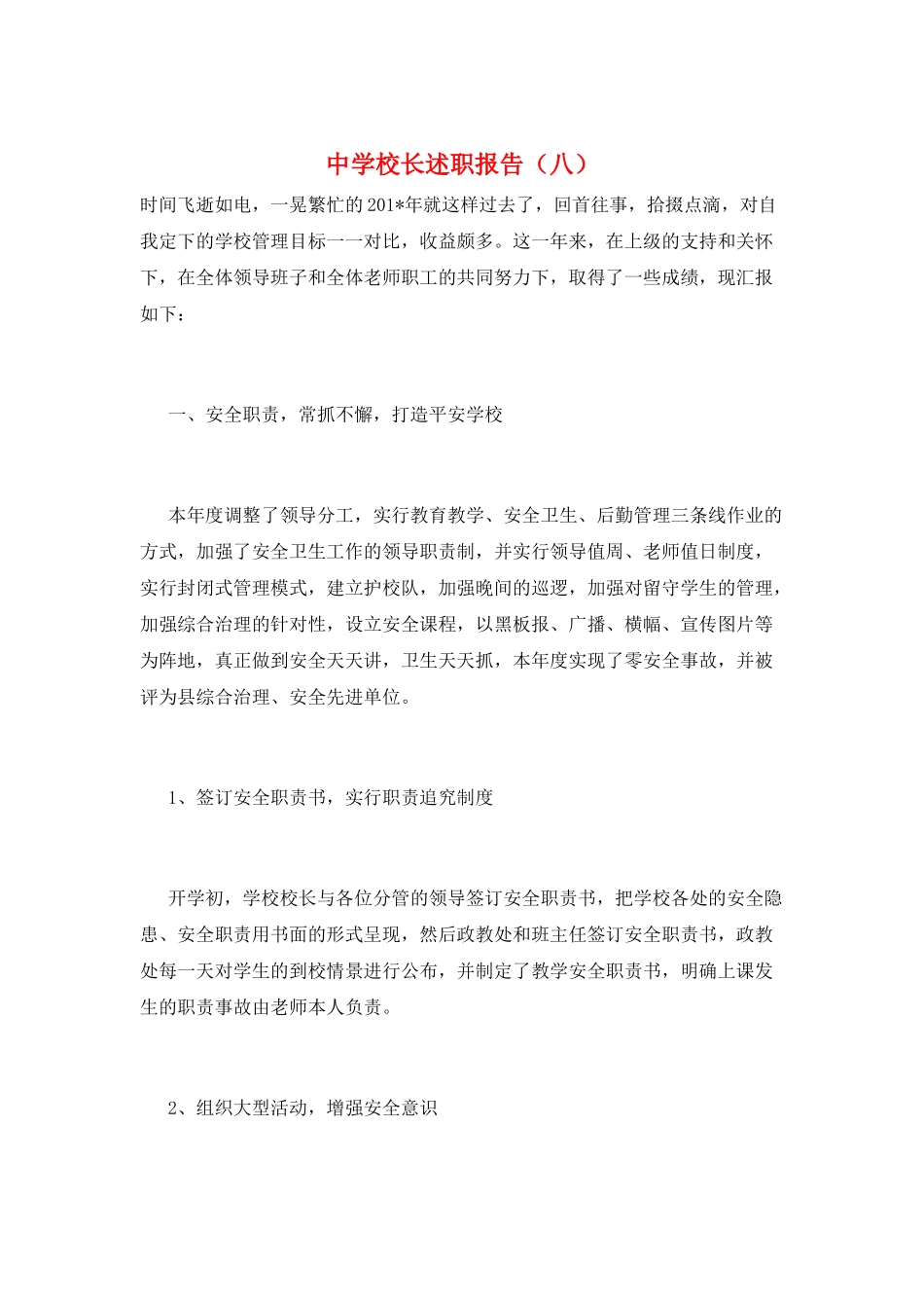 中学校长述职报告(八)_第1页