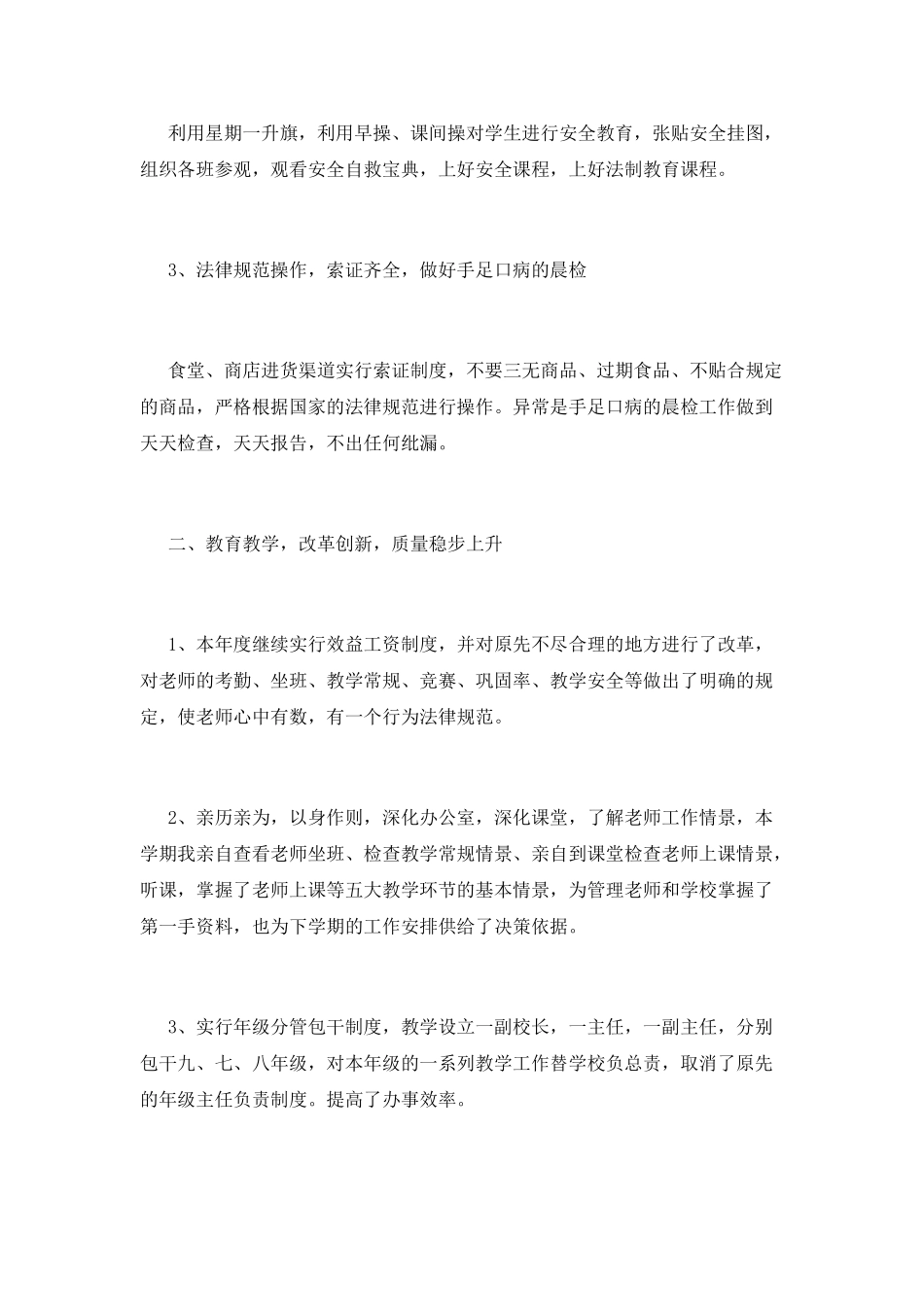 中学校长述职报告(八)_第2页