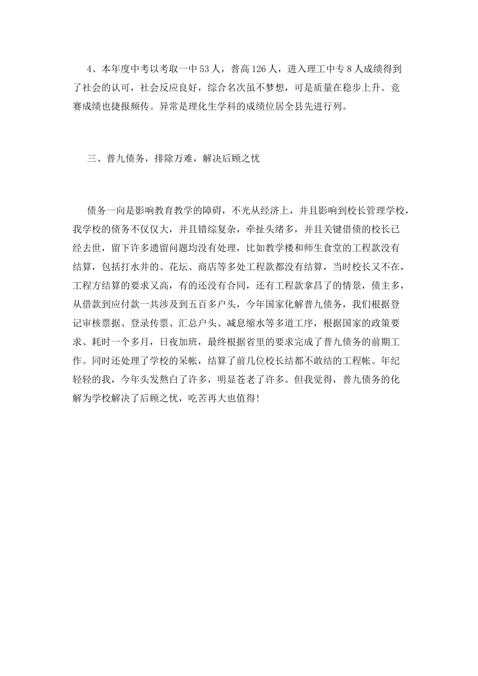 中学校长述职报告(八)_第3页